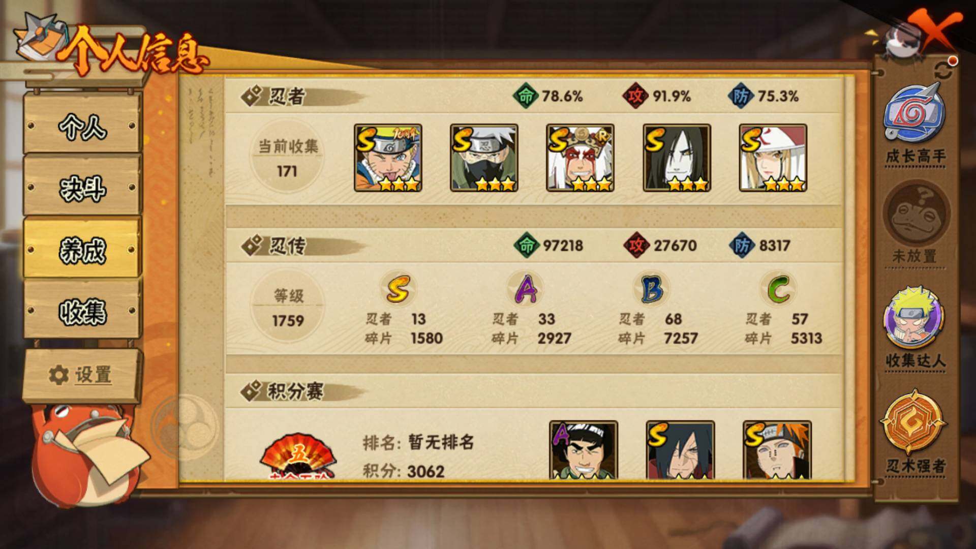 HYLFY41999火影忍者账号详情图5 HYLFY41999火影忍者账号详情图5