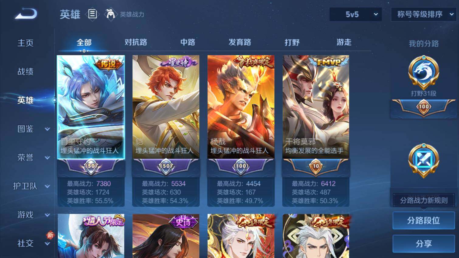 WZ03437806王者荣耀账号详情图4