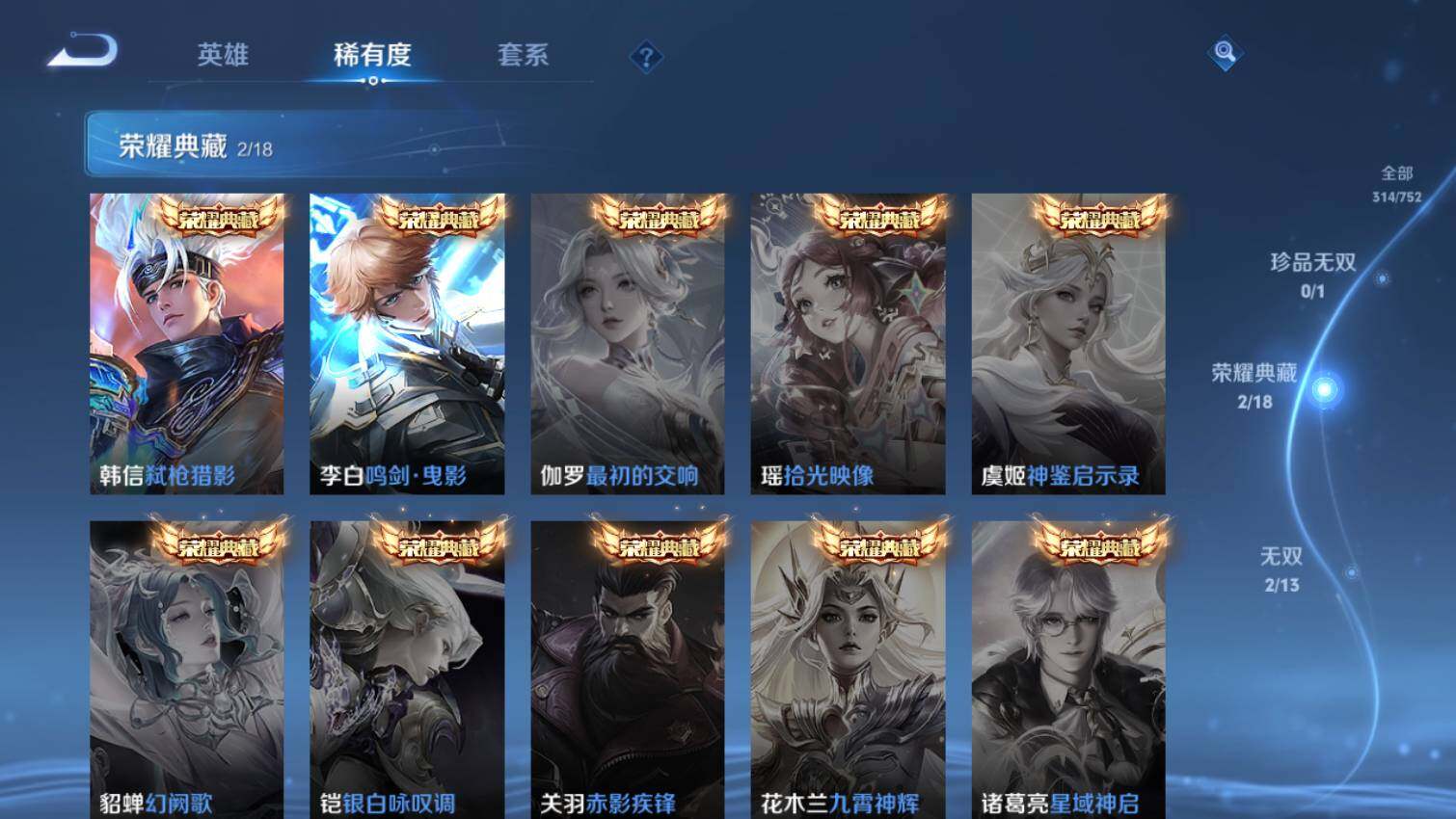 WZ03437806王者荣耀账号详情图6