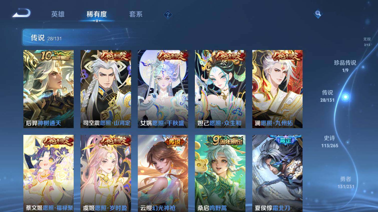 WZ03437806王者荣耀账号详情图9