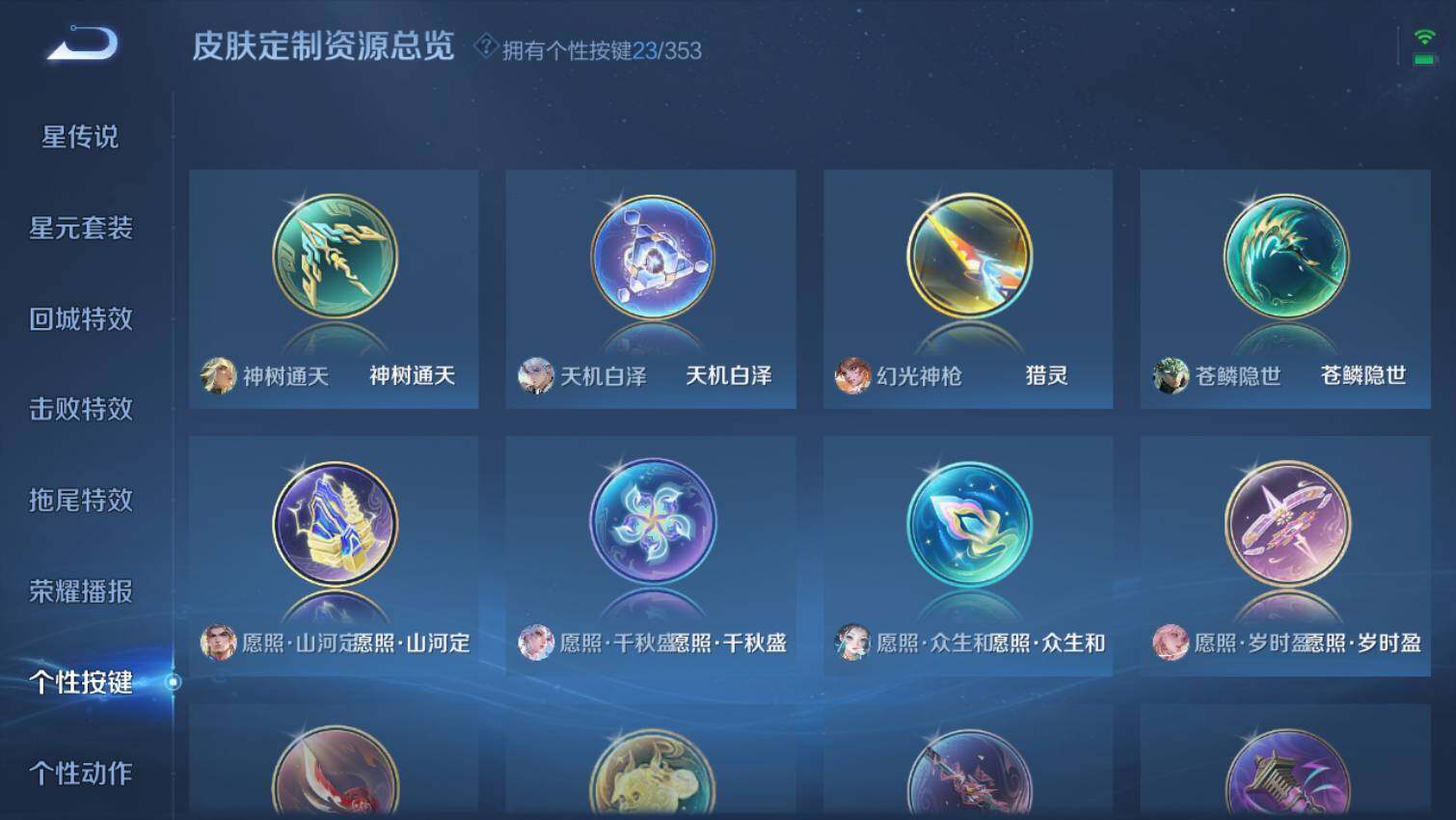 WZ03437806王者荣耀账号详情图14