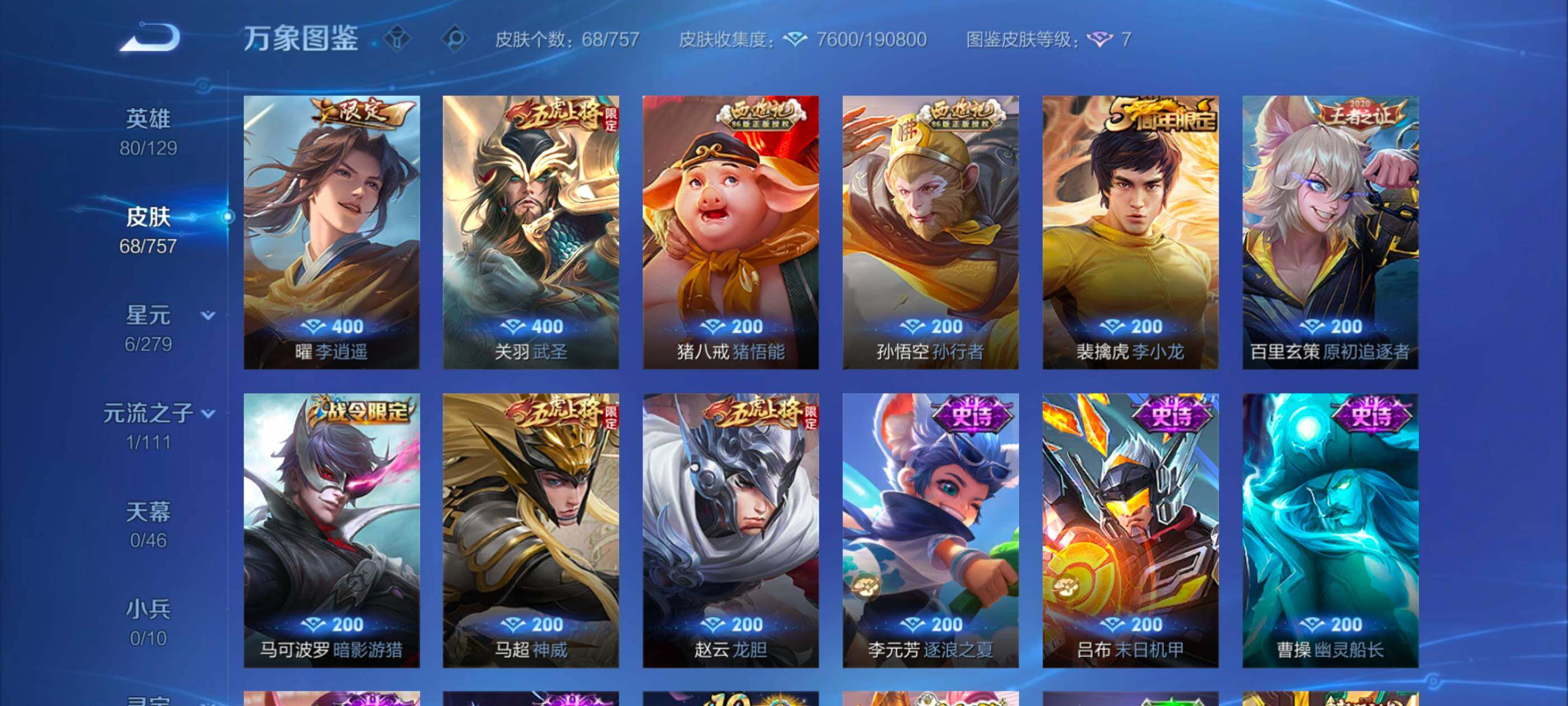 WZCMW439441王者荣耀账号详情图6 WZCMW439441王者荣耀账号详情图6