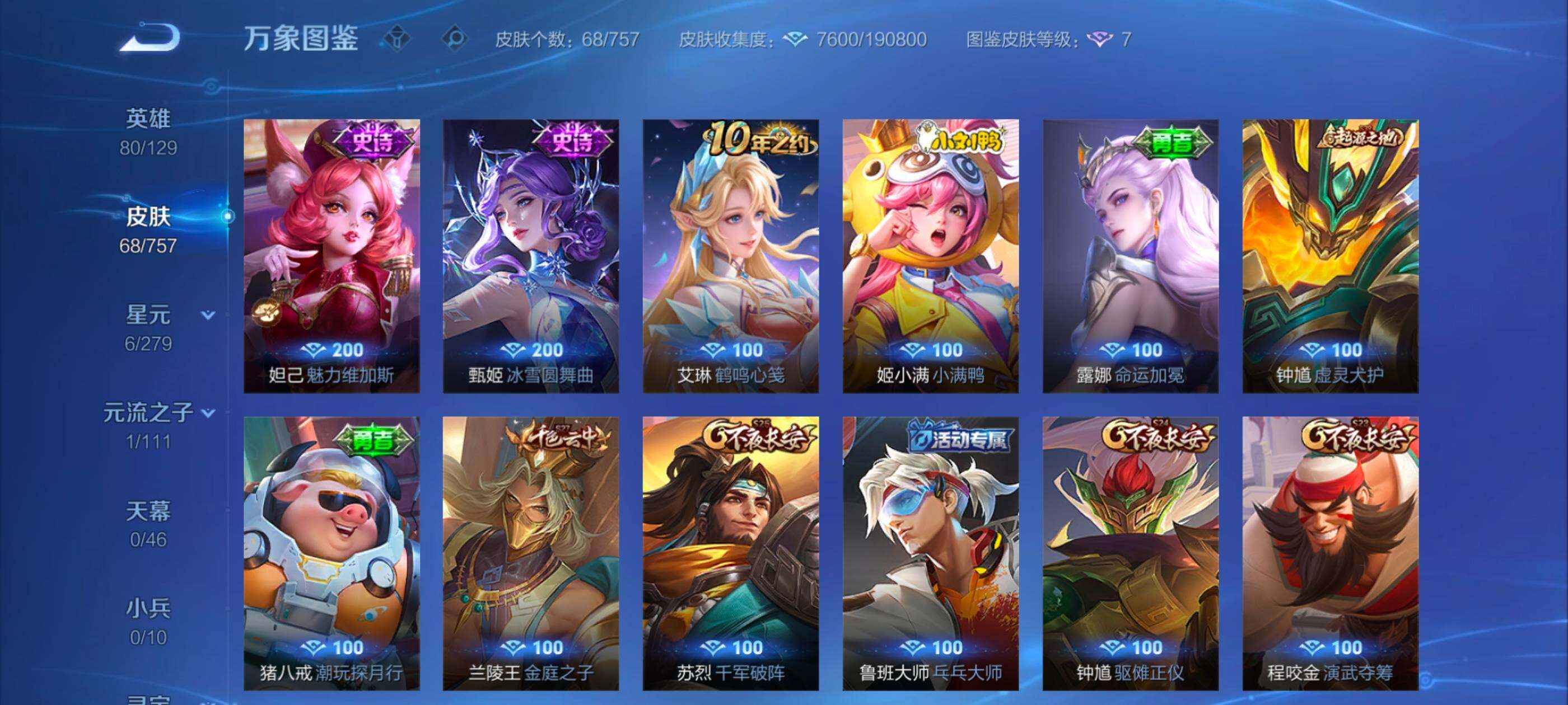 WZCMW439441王者荣耀账号详情图7 WZCMW439441王者荣耀账号详情图7