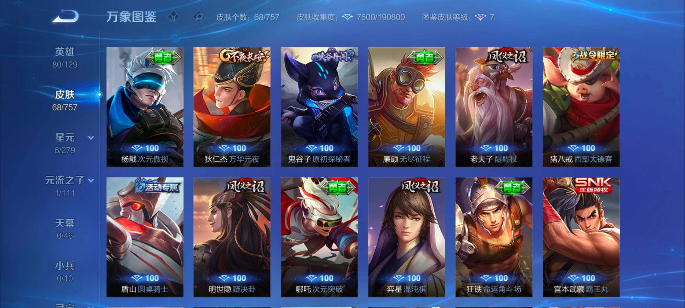 WZCMW439441王者荣耀账号详情图8 WZCMW439441王者荣耀账号详情图8