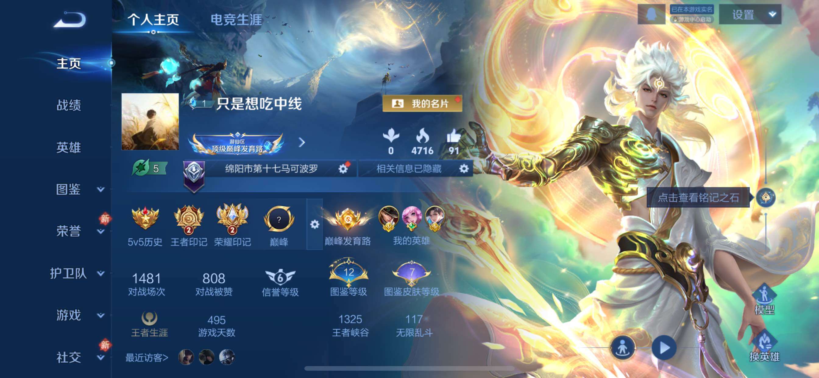 WZCMY436862王者荣耀账号详情图2