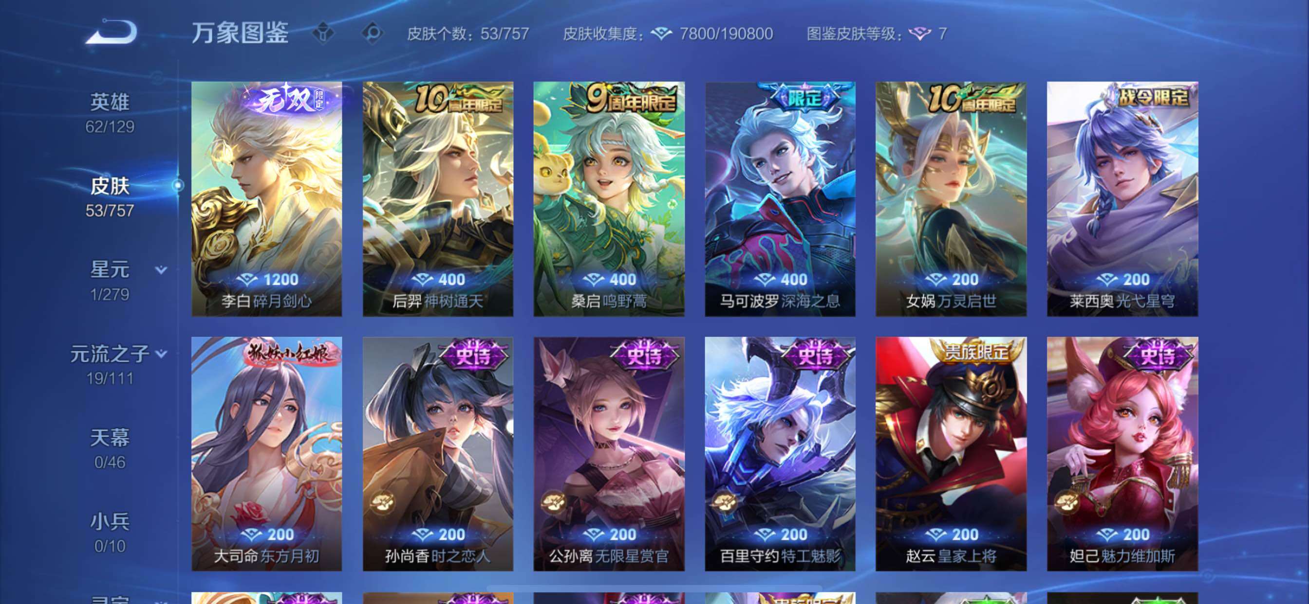 WZCMY436862王者荣耀账号详情图7