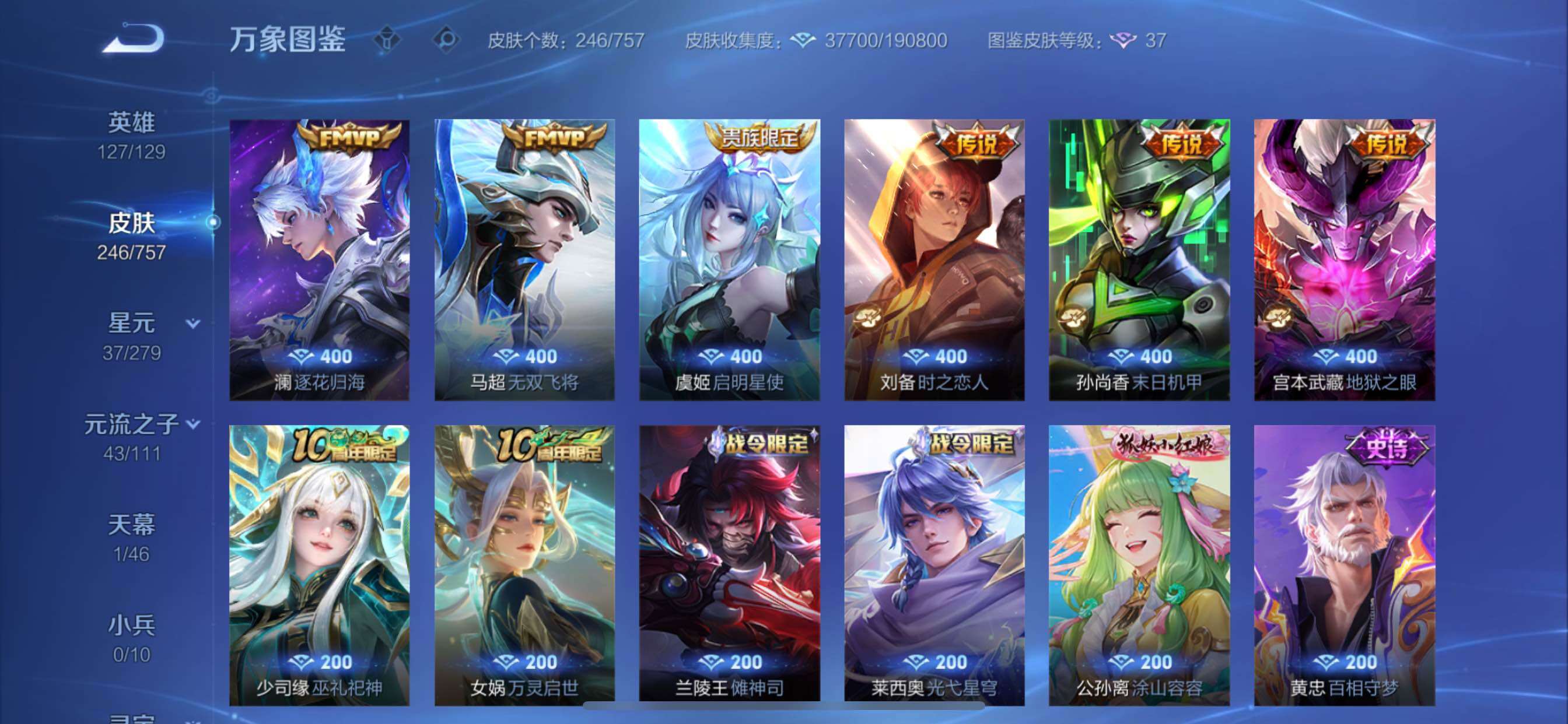 WZCMY436939王者荣耀账号详情图7