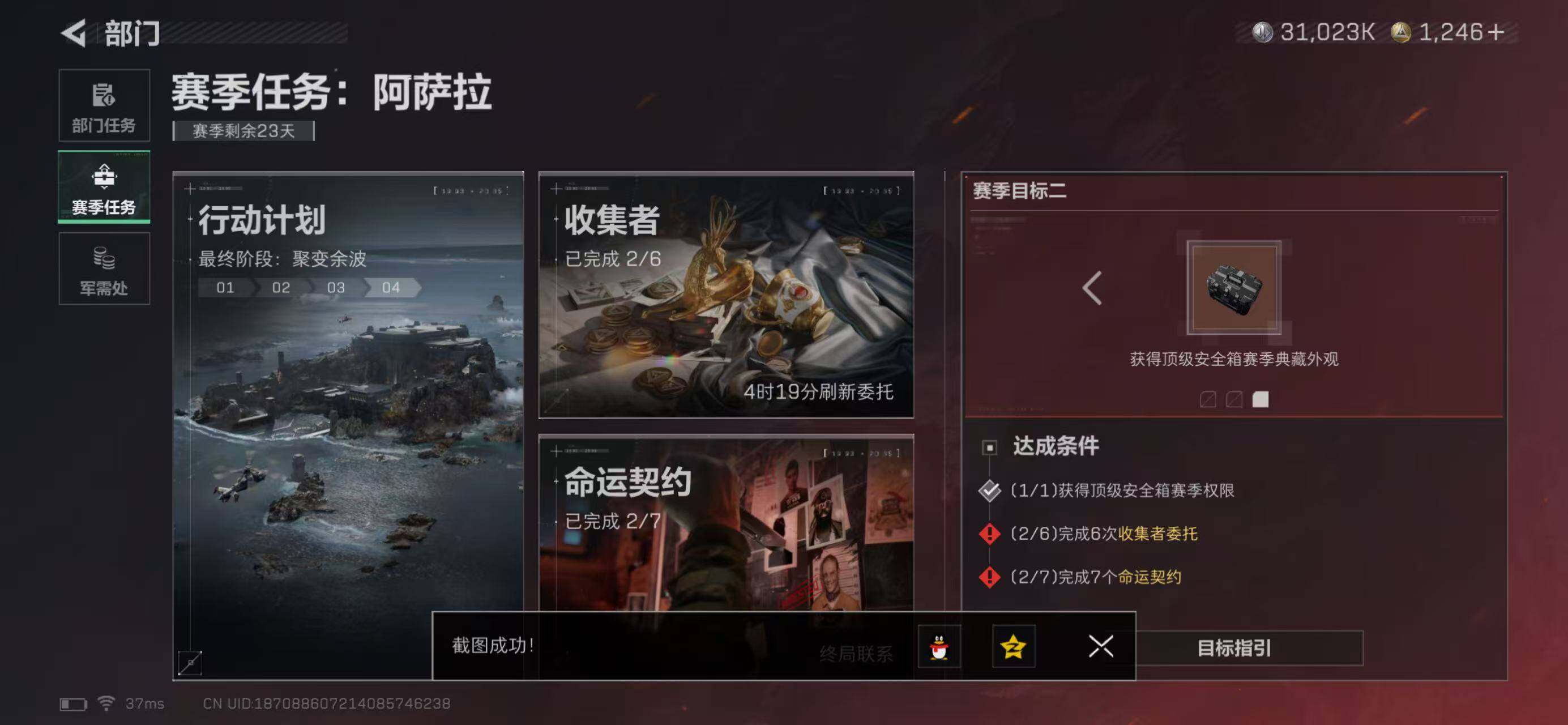 SJZQM47237三角洲行动账号详情图22 SJZQM47237三角洲行动账号详情图22