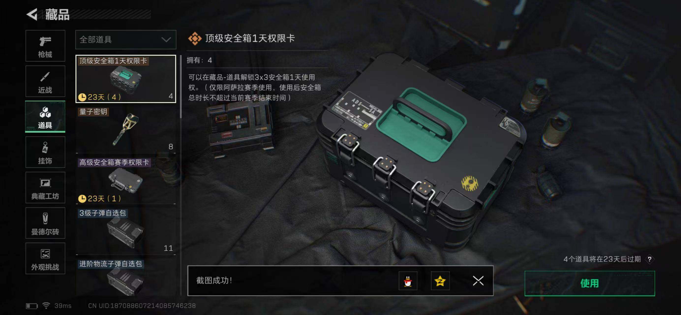 SJZQM47237三角洲行动账号详情图30 SJZQM47237三角洲行动账号详情图30