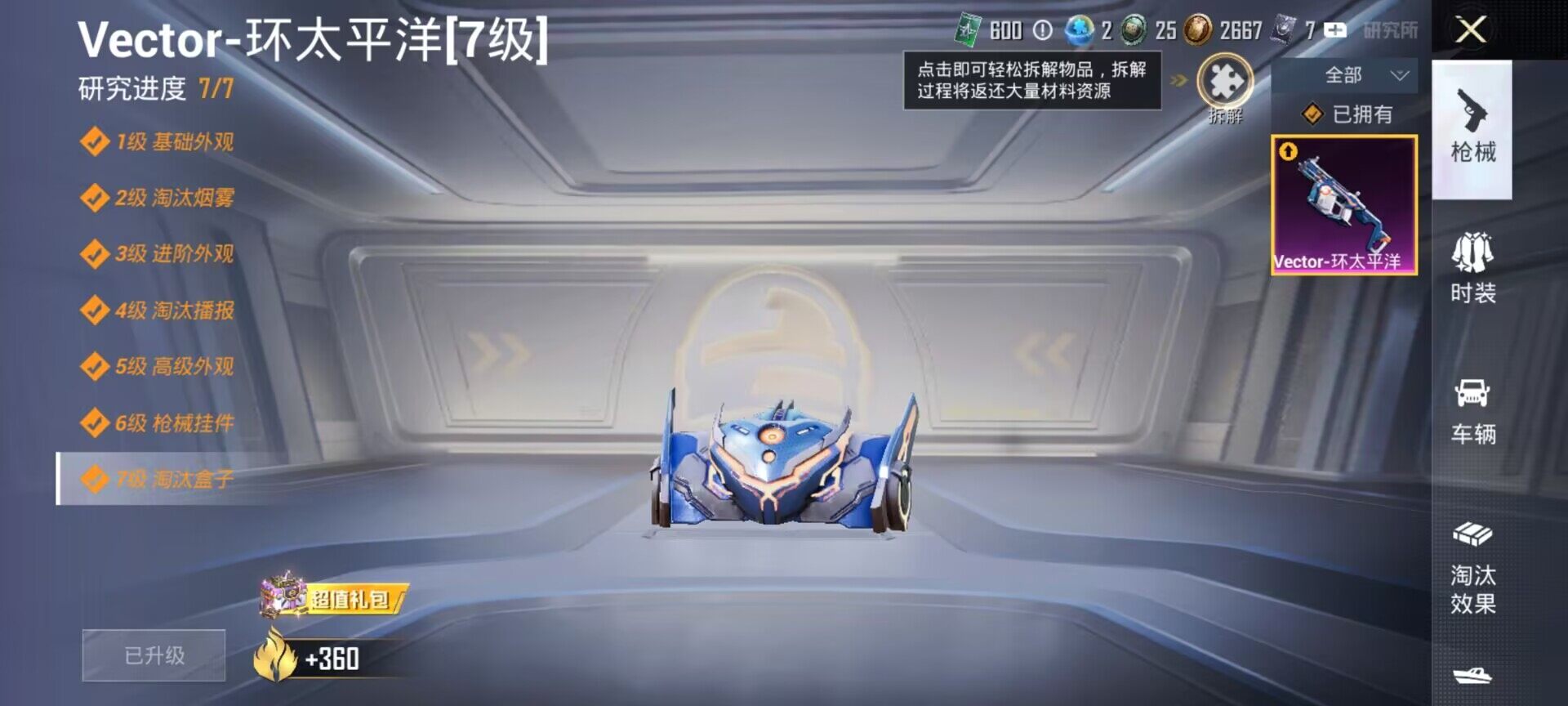 HPEY418327和平精英账号详情图4