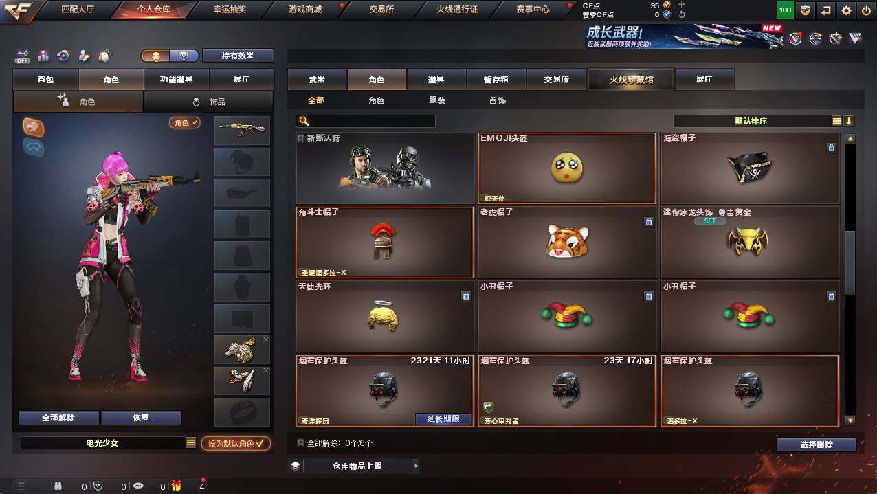 CFCMW421797穿越火线账号详情图5