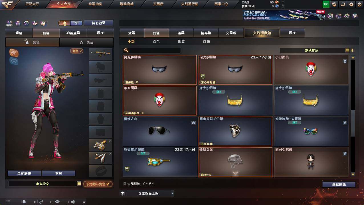 CFCMW421797穿越火线账号详情图7