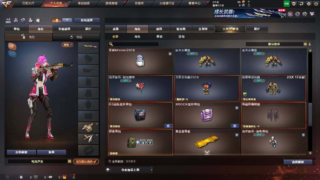 CFCMW421797穿越火线账号详情图8