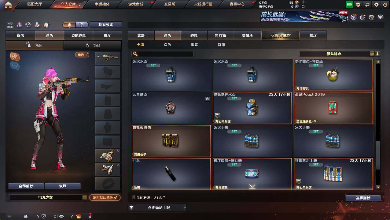 CFCMW421797穿越火线账号详情图10