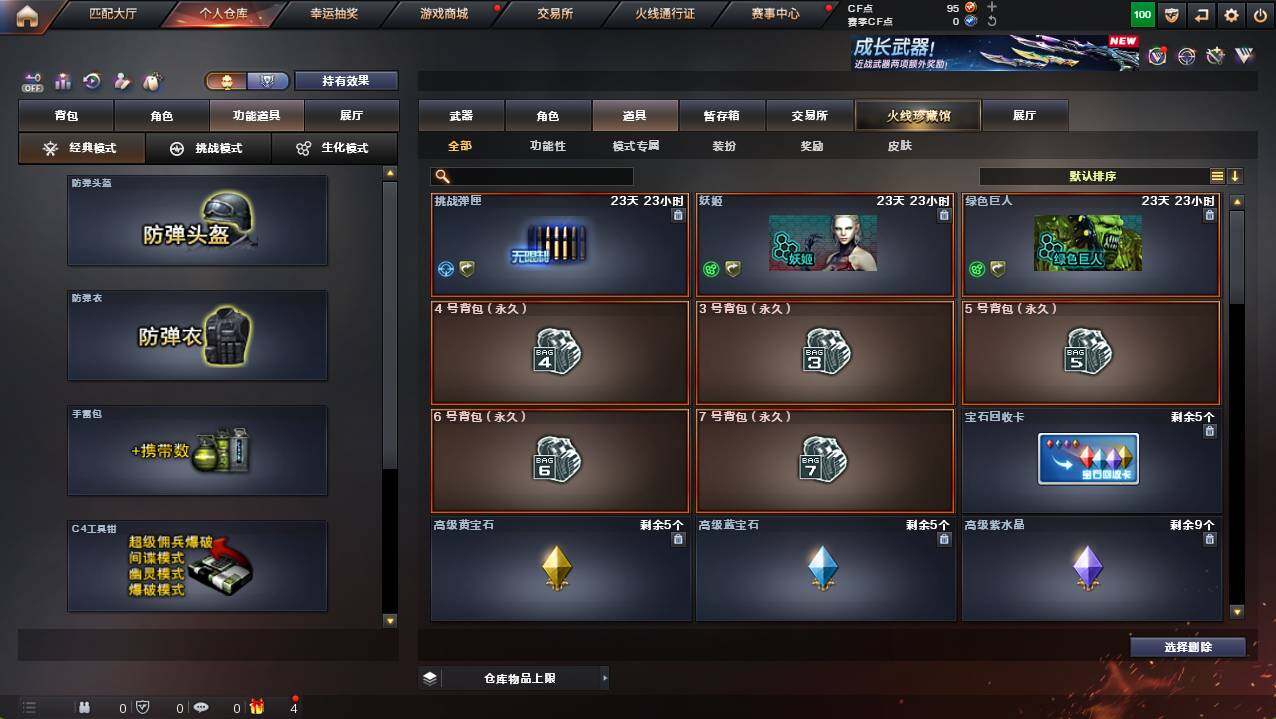 CFCMW421797穿越火线账号详情图13