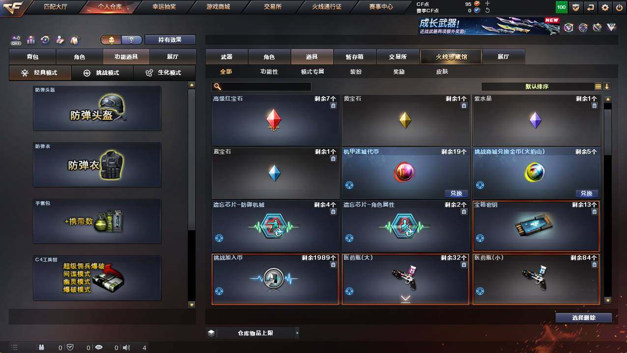 CFCMW421797穿越火线账号详情图14