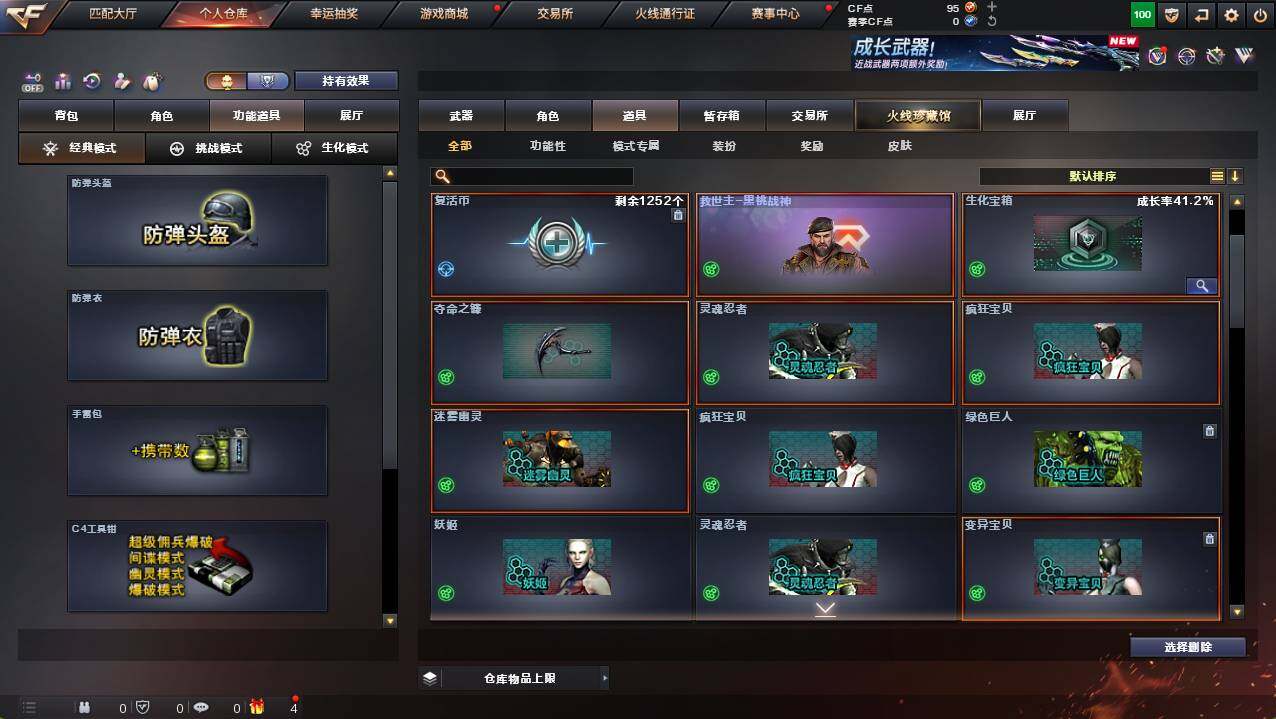 CFCMW421797穿越火线账号详情图15