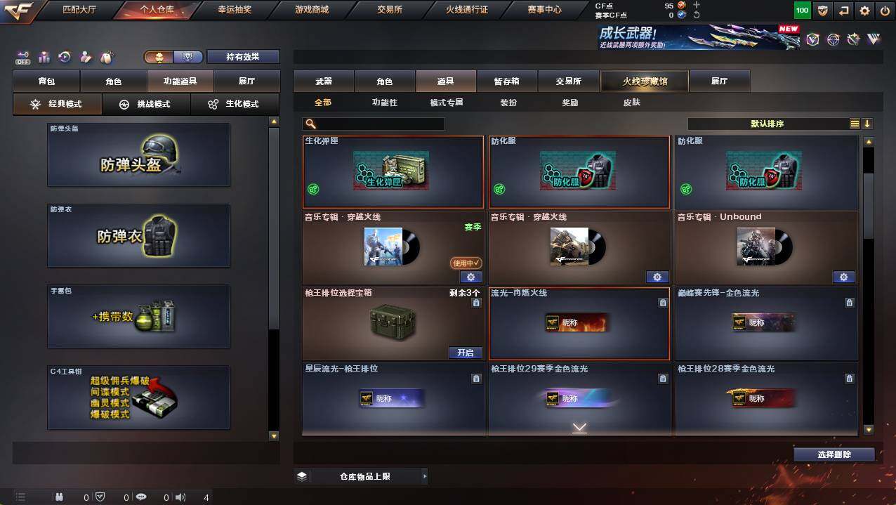 CFCMW421797穿越火线账号详情图16