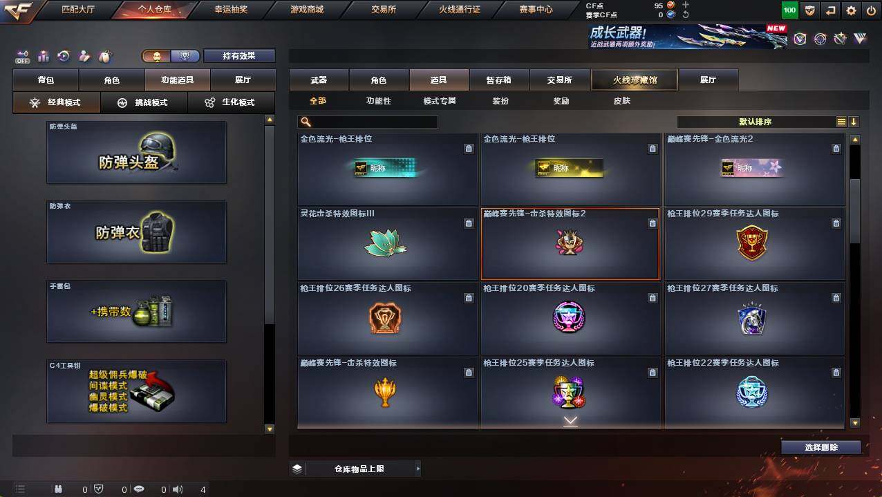 CFCMW421797穿越火线账号详情图17