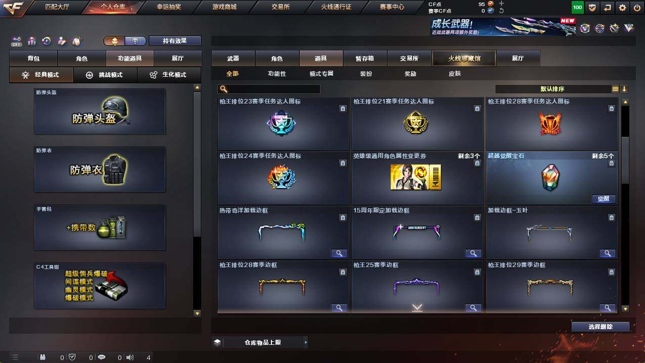 CFCMW421797穿越火线账号详情图18