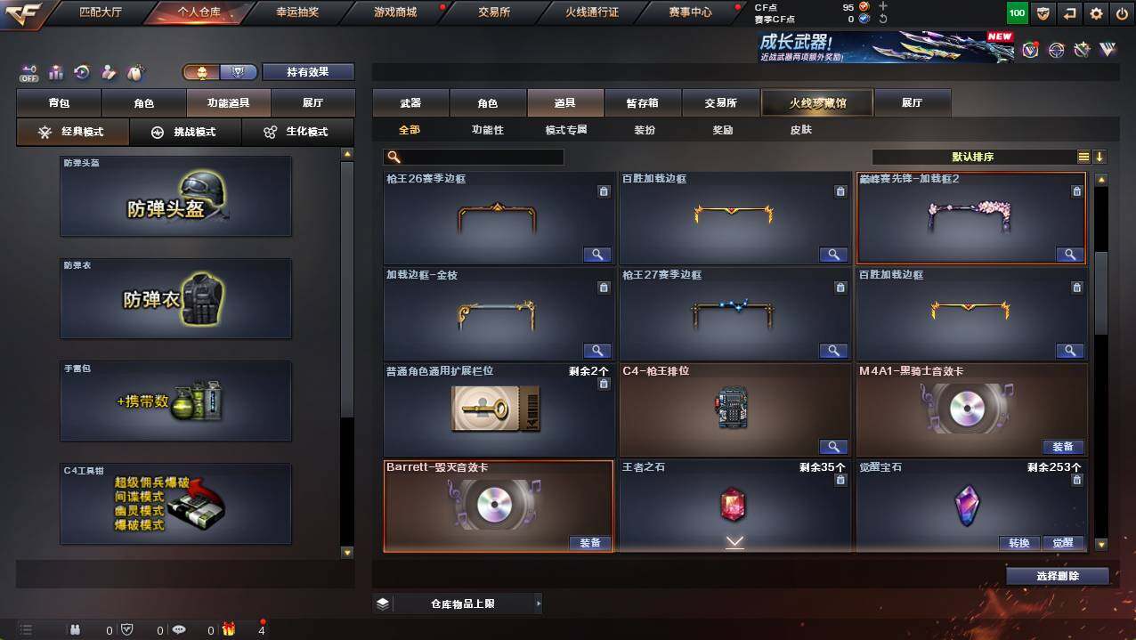 CFCMW421797穿越火线账号详情图19