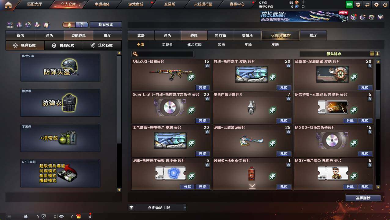 CFCMW421797穿越火线账号详情图20