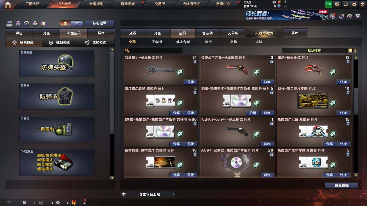 CFCMW421797穿越火线账号详情图21