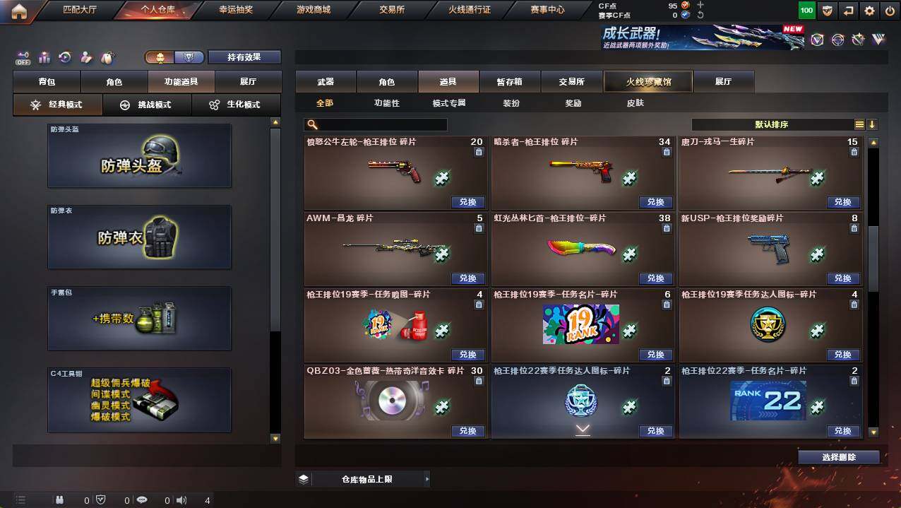 CFCMW421797穿越火线账号详情图22