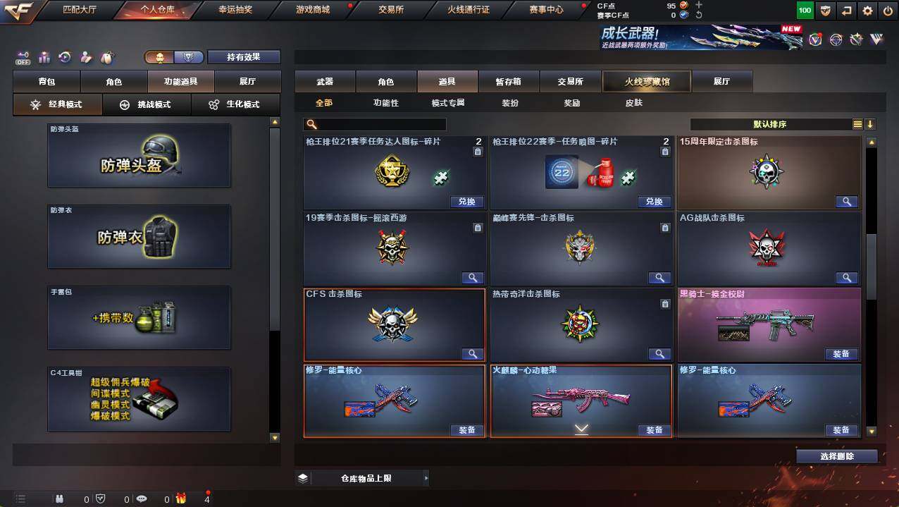 CFCMW421797穿越火线账号详情图23