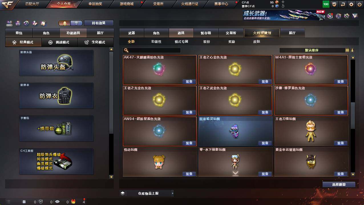 CFCMW421797穿越火线账号详情图25