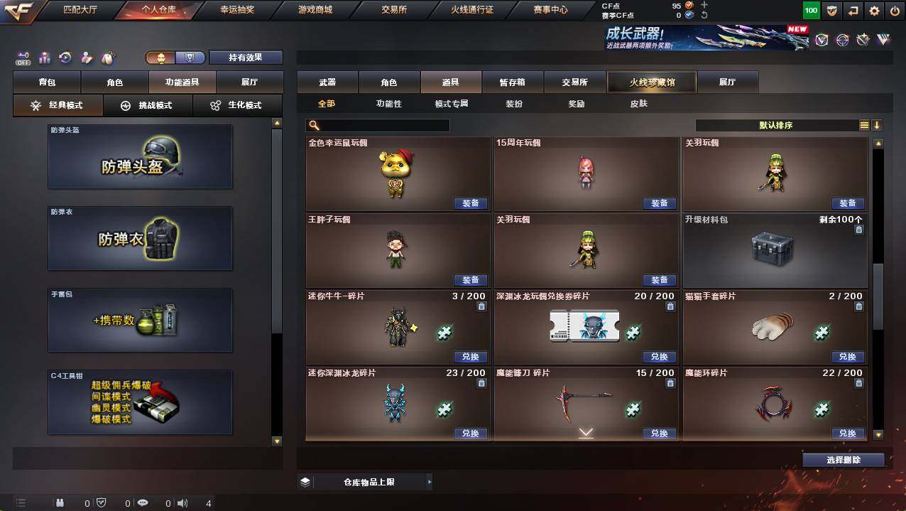 CFCMW421797穿越火线账号详情图26