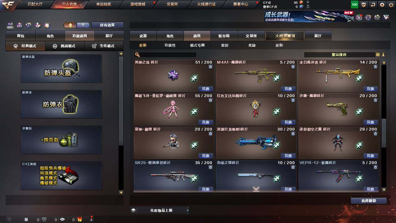 CFCMW421797穿越火线账号详情图27