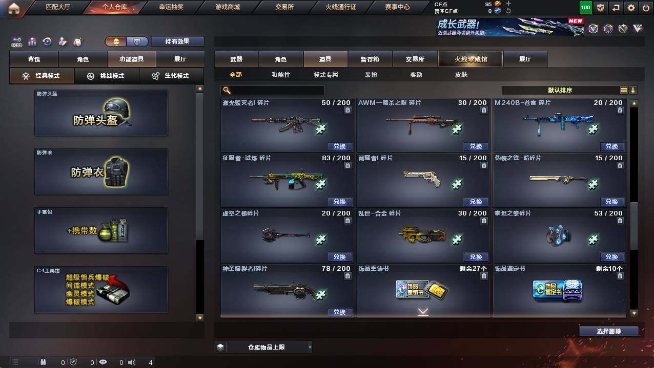 CFCMW421797穿越火线账号详情图28