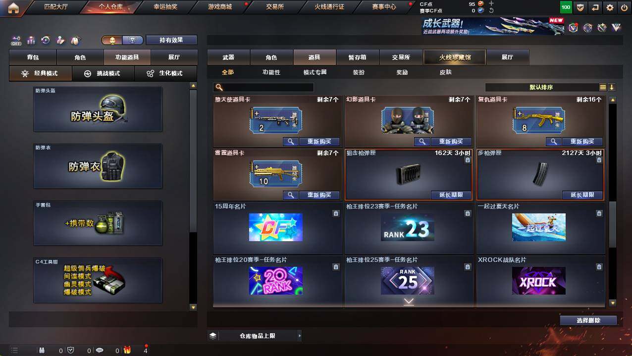 CFCMW421797穿越火线账号详情图29