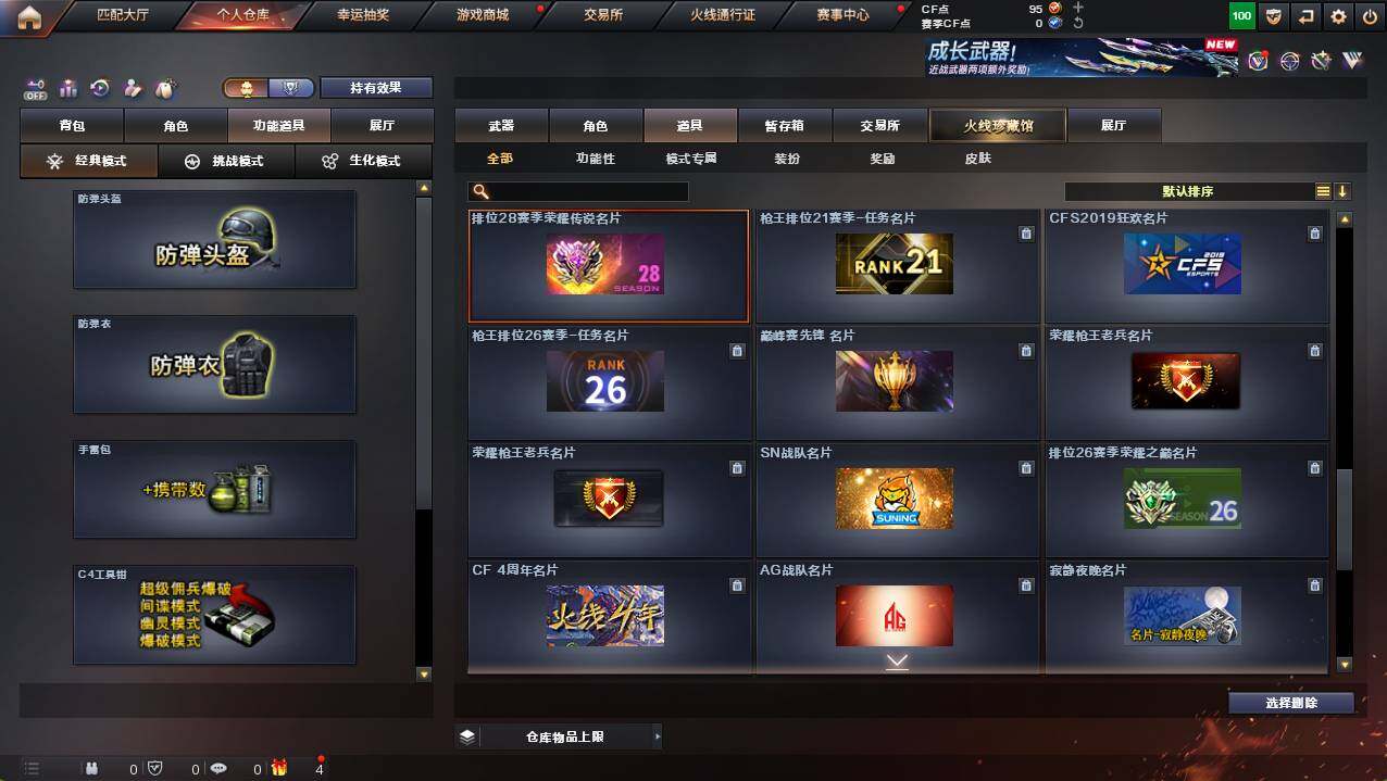 CFCMW421797穿越火线账号详情图31