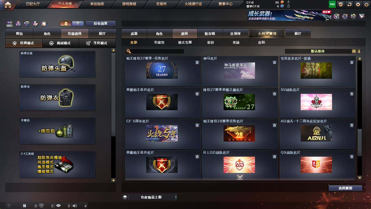 CFCMW421797穿越火线账号详情图32