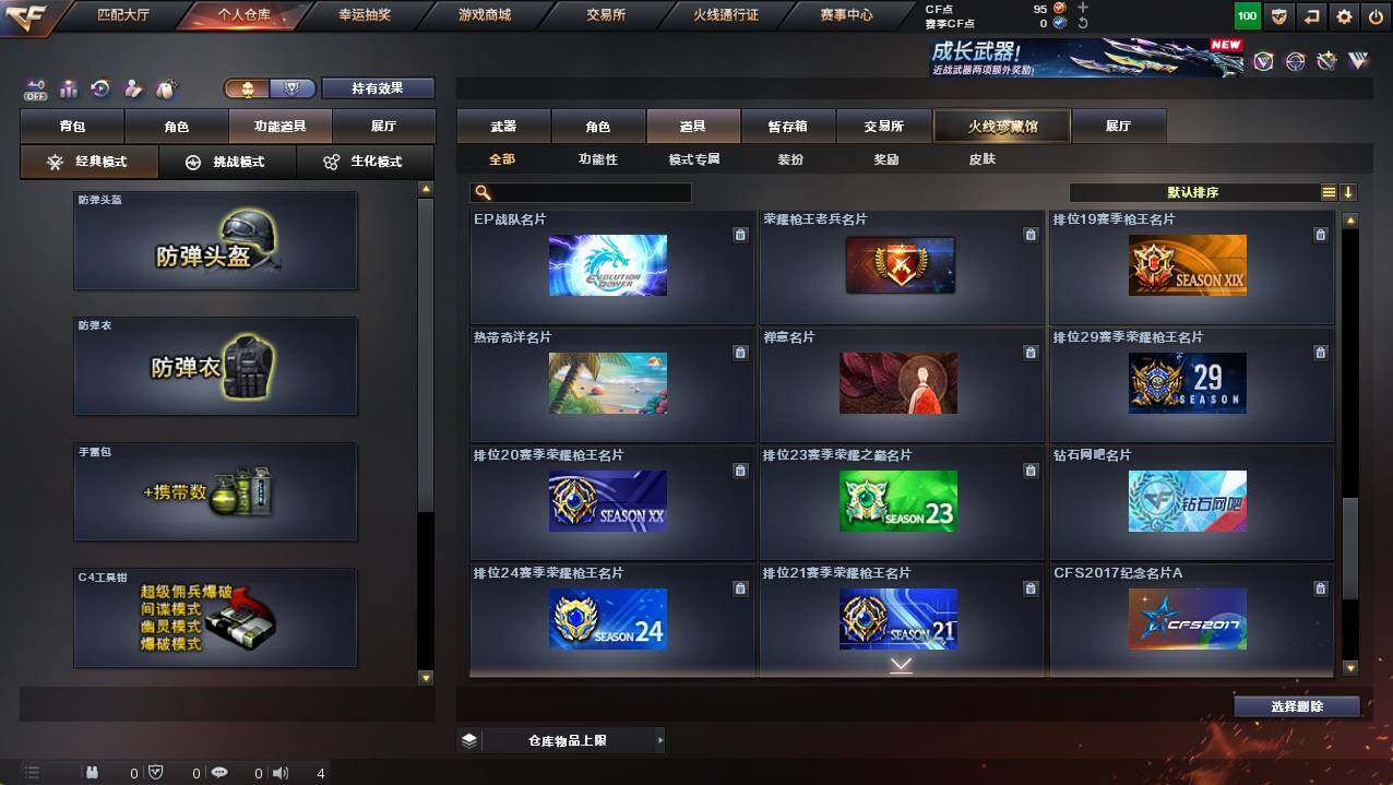 CFCMW421797穿越火线账号详情图33