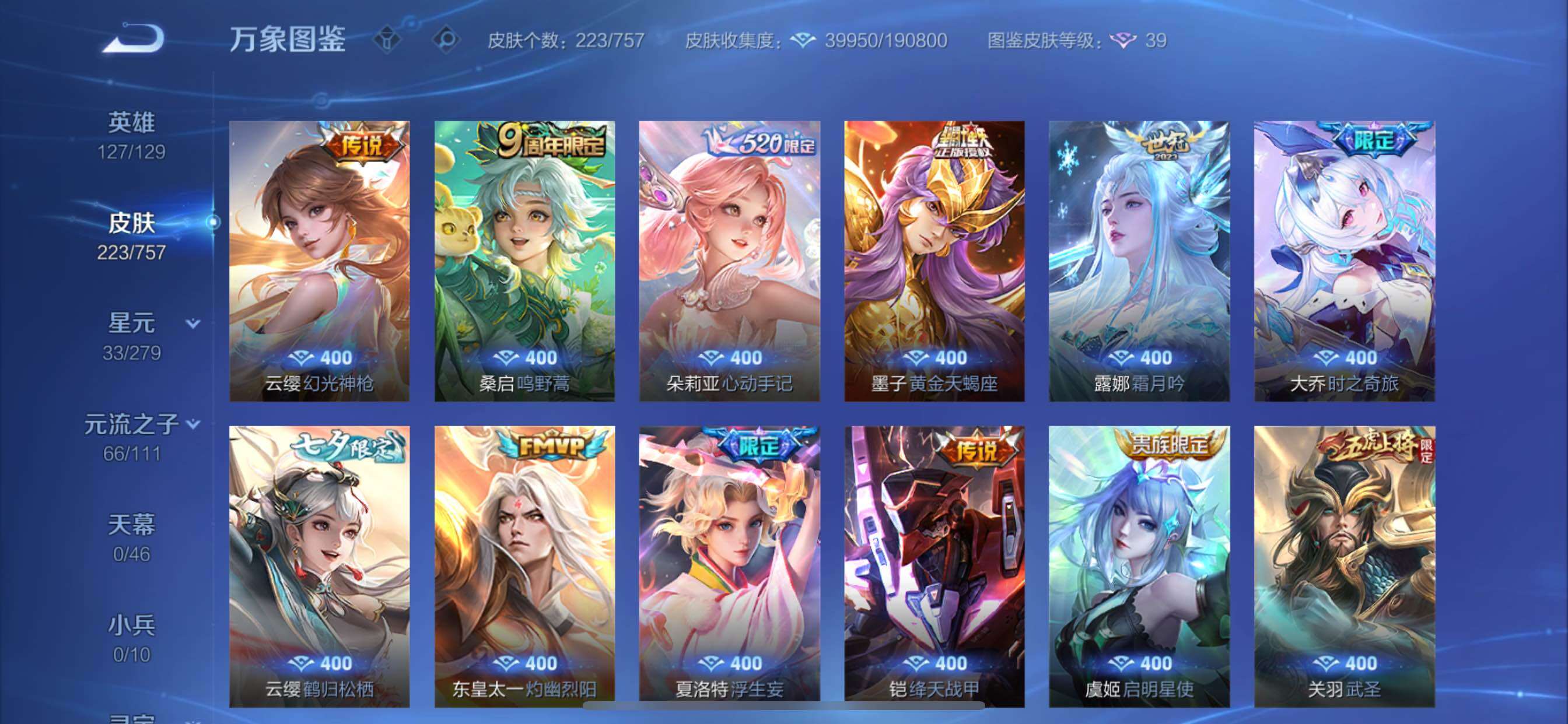 WZCMY436906王者荣耀账号详情图9 WZCMY436906王者荣耀账号详情图9