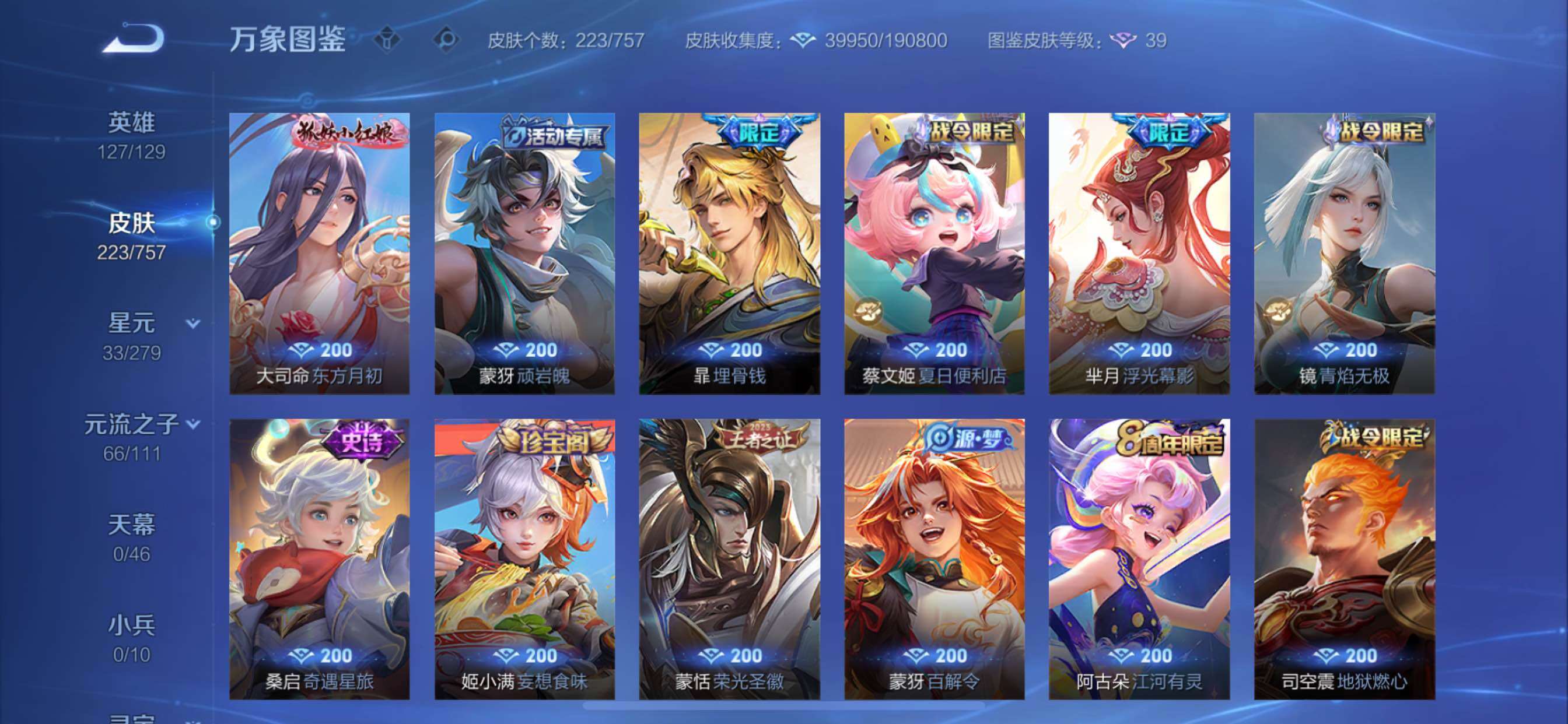 WZCMY436906王者荣耀账号详情图11 WZCMY436906王者荣耀账号详情图11