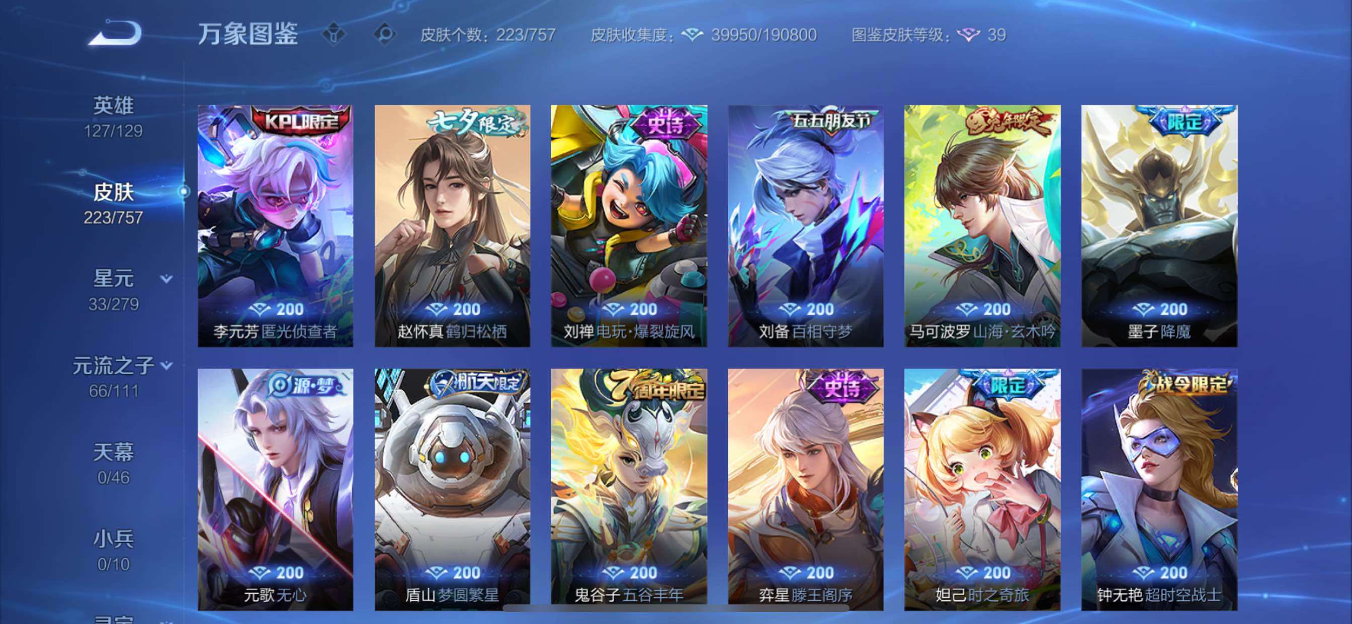 WZCMY436906王者荣耀账号详情图12 WZCMY436906王者荣耀账号详情图12