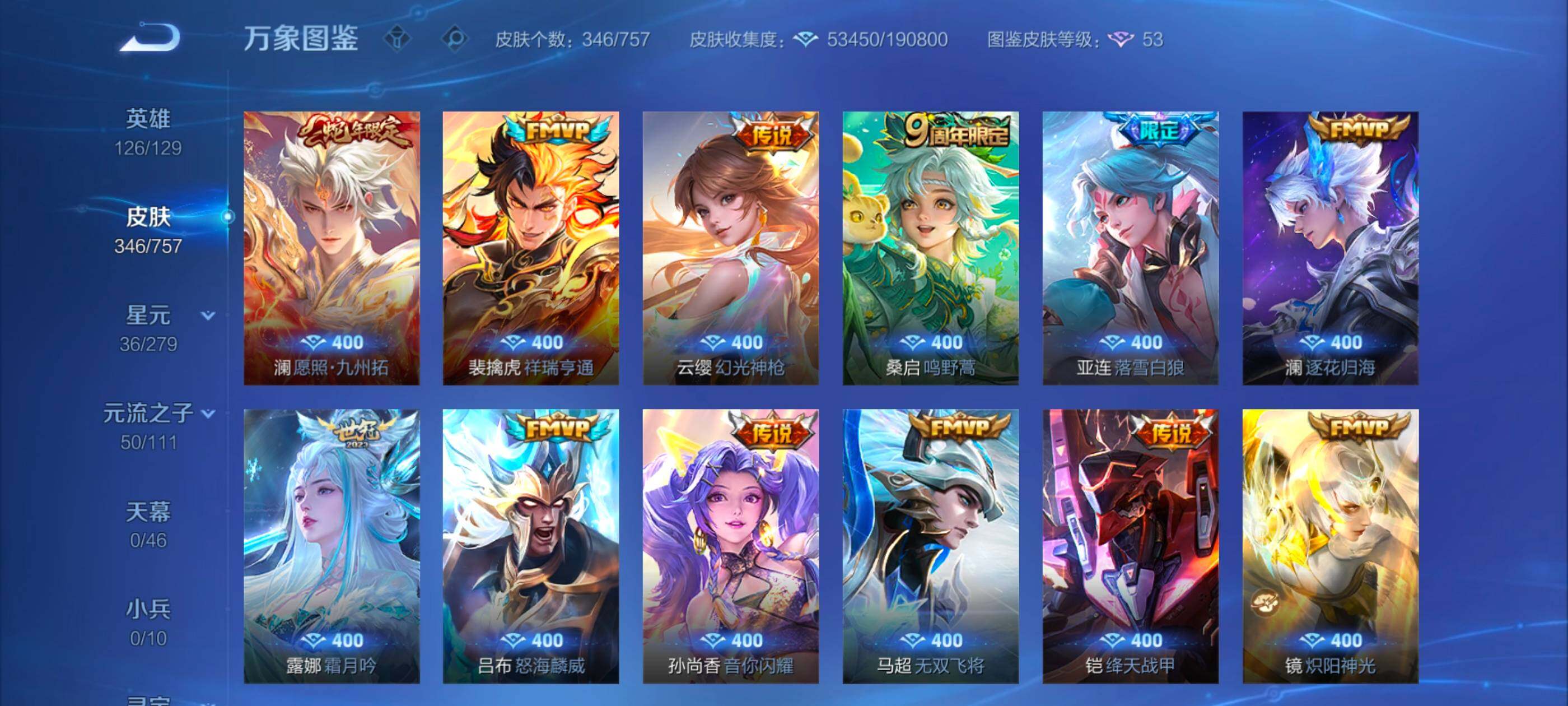 WZCMW438683王者荣耀账号详情图7