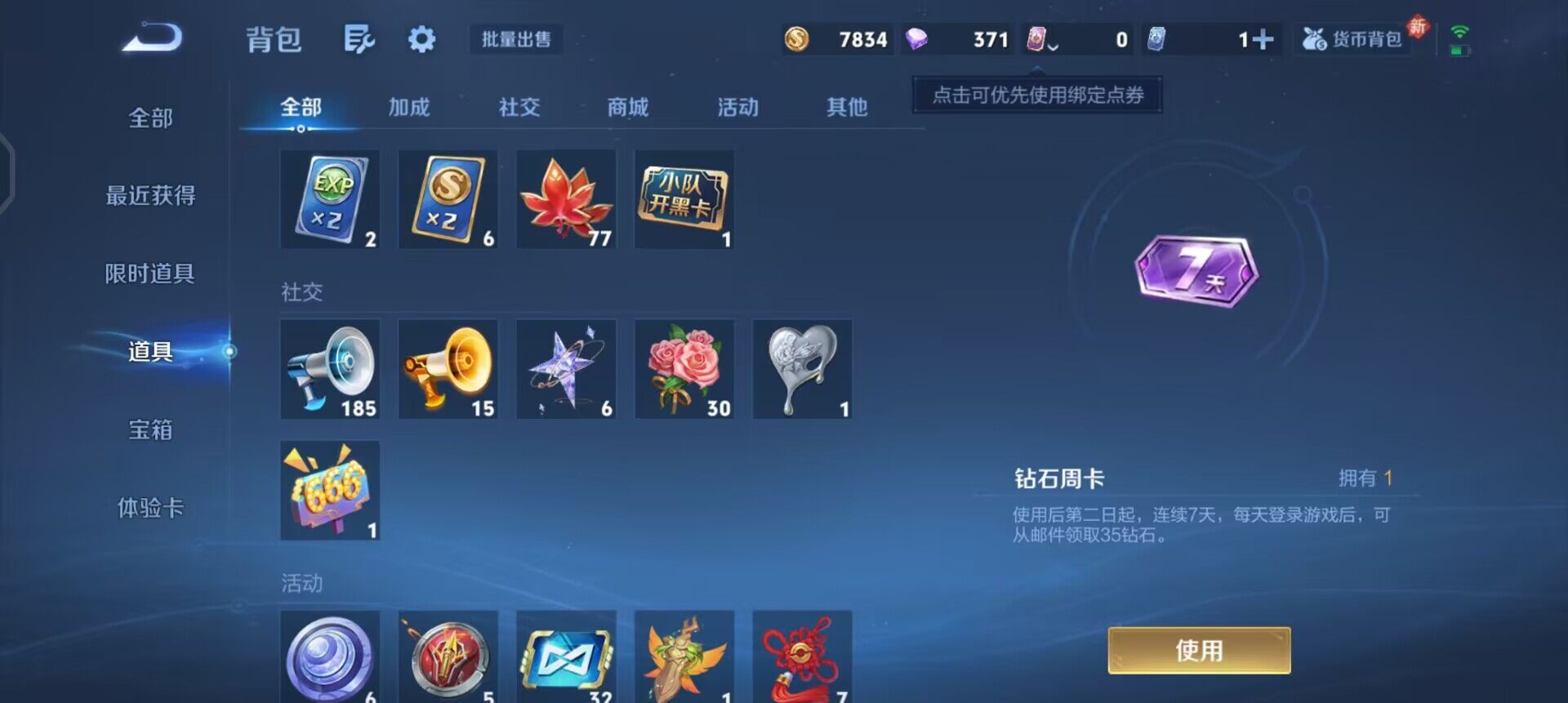 WZQM437154王者荣耀账号详情图6