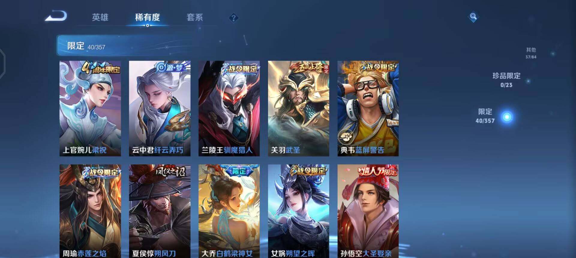 WZQM437154王者荣耀账号详情图8