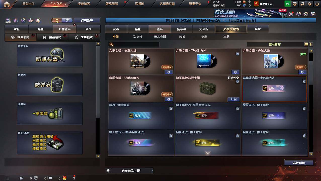 CFCMW422146穿越火线账号详情图17