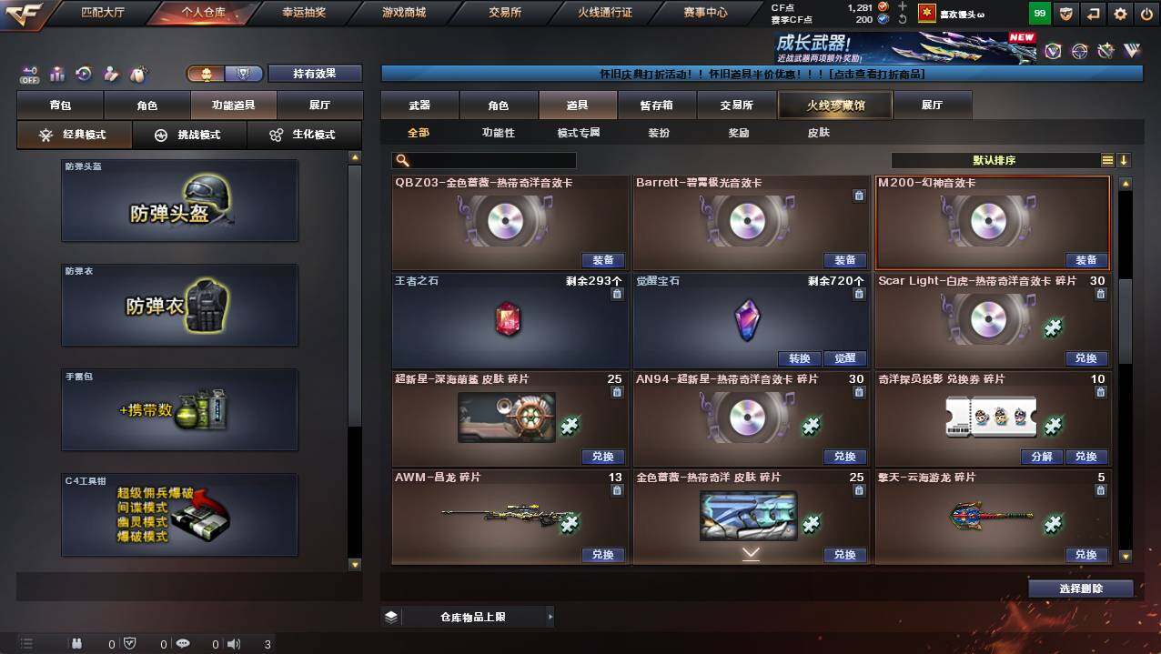 CFCMW422146穿越火线账号详情图23