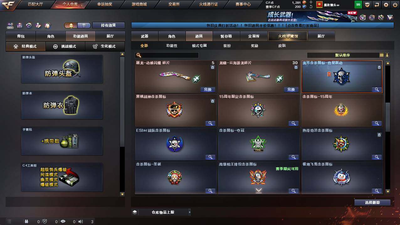 CFCMW422146穿越火线账号详情图25