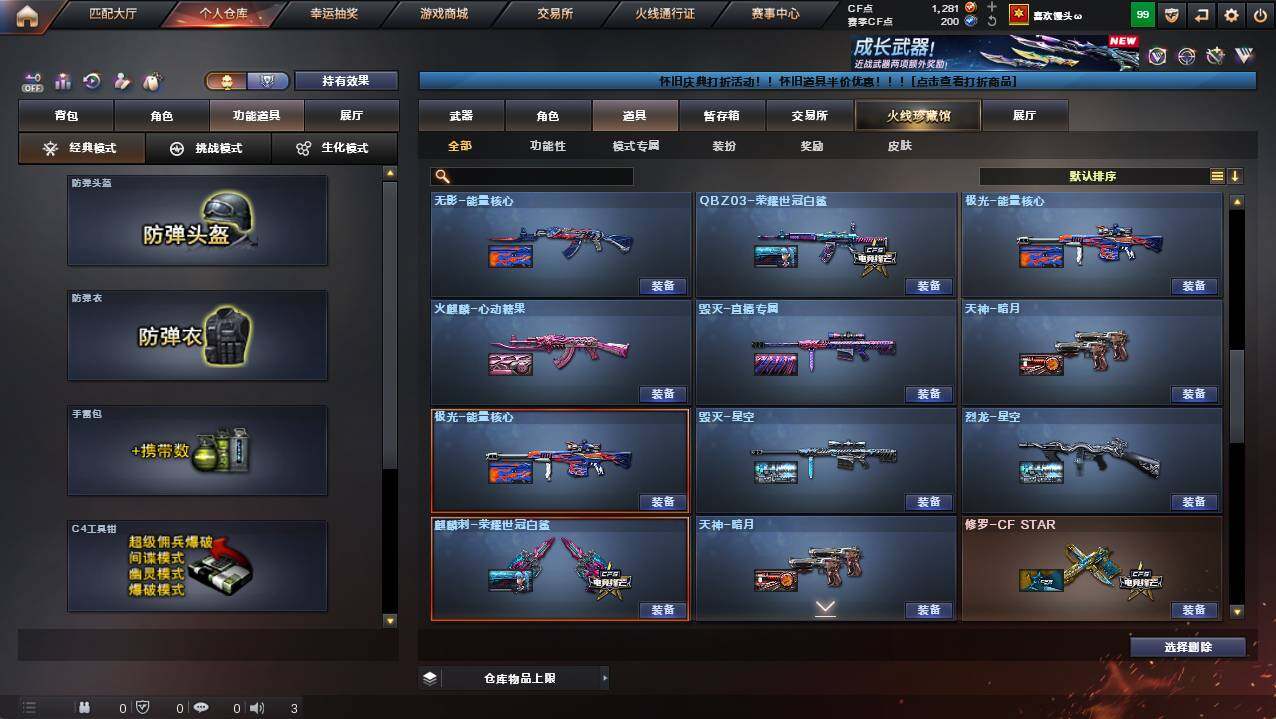 CFCMW422146穿越火线账号详情图27