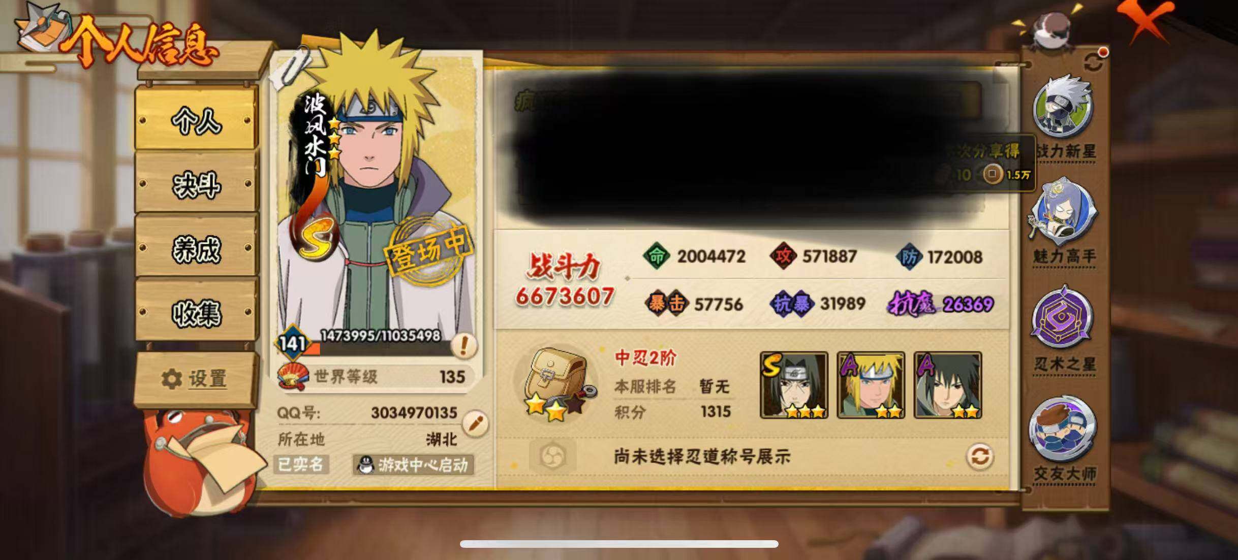 HYEY42015火影忍者账号详情图3 HYEY42015火影忍者账号详情图3