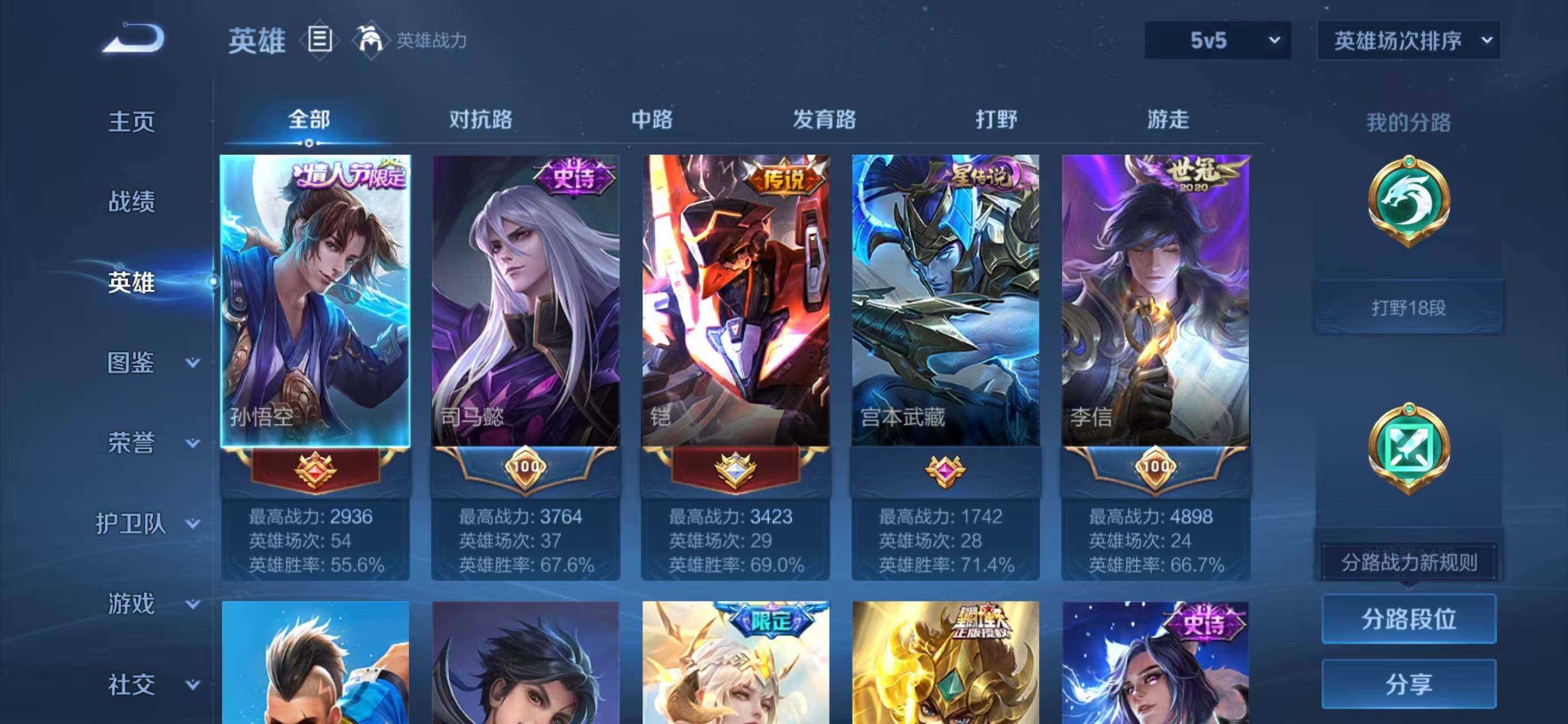 WZQM434088王者荣耀账号详情图7