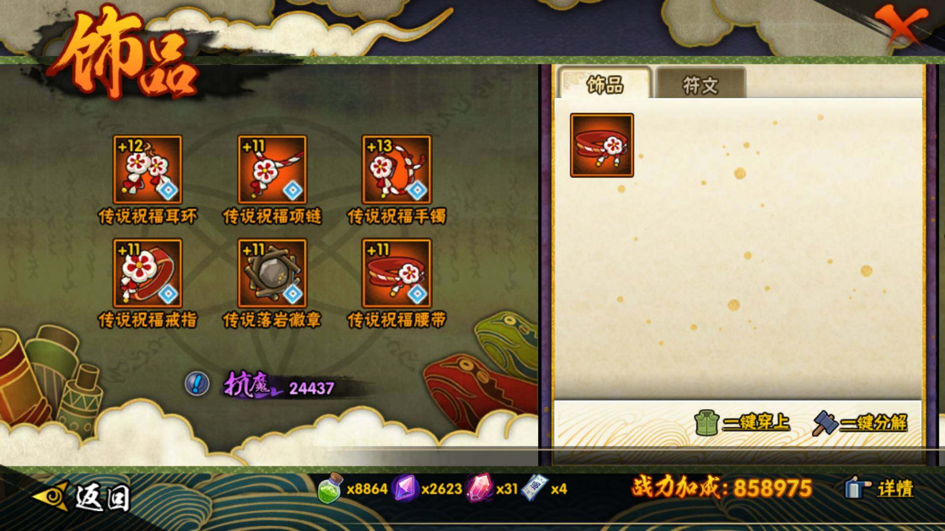 HYLFY42014火影忍者账号详情图19